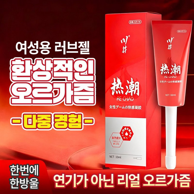 [일본수입|당일배송]여성강화제 쾌감인자/욕구일깨우기/민감도향상/쾌감더블UP/부드러운약산성포뮬러/품질보증, 1개, 10ml