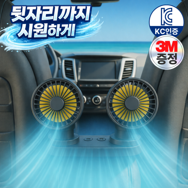 [12v 24v겸용] 휴이즈 뒷좌석까지 시원한 차량용 듀얼 선풍기 서큘레이터 3M 증정, 22 * 15.5cm, 카본블랙