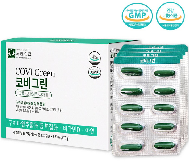 벤스랩 코비그린 650mg x120캡슐 (구아바잎추출물 특허성분) 콧물 코가려움 재채기 개선, 120정, 6개