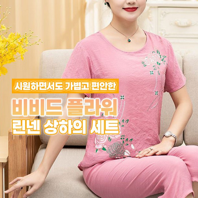 비비드 플라워 린넨 상하의 세트 홈웨어 여름