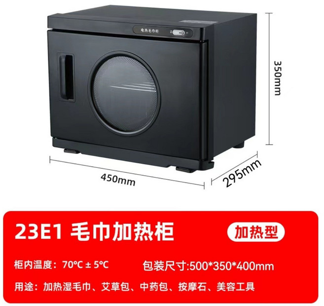 惠朗普 紫外線 消毒加熱毛巾櫃, 黑色, RTD-23E1型（電熱保溼）