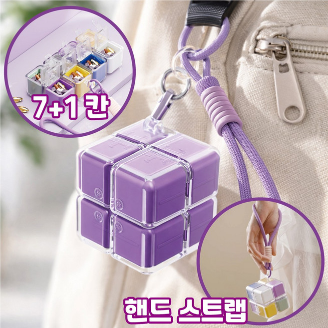 레디박스 휴대용 손잡이 큐브 8칸 약통 알약케이스, 퍼플, 1개