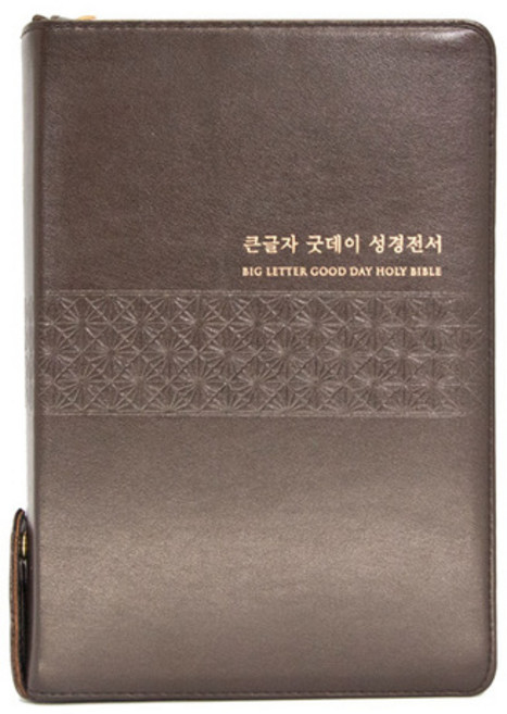 큰글자굿데이성경전서NKR82WBU(특대 합본 천연우피 다크초콜릿)