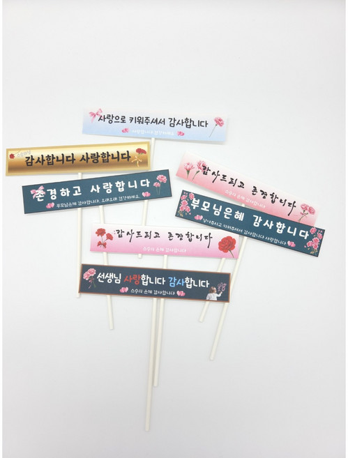 (주문제작) 사랑합니다 감사합니다 사각 케익 토퍼 어버이날 스승의 날, 06, 1개