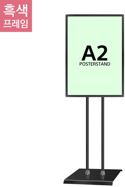 A2 개폐형 포스터스탠드 POP 거치대 메뉴판 안내판 입간판, 4.GFP-07QBK, 1개