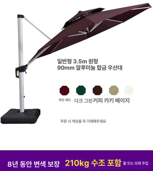 대형 파라솔 카페 정원 야외용 천막 펜션 고급형, 3.5m 원형 90MM 210kg 업그레이드