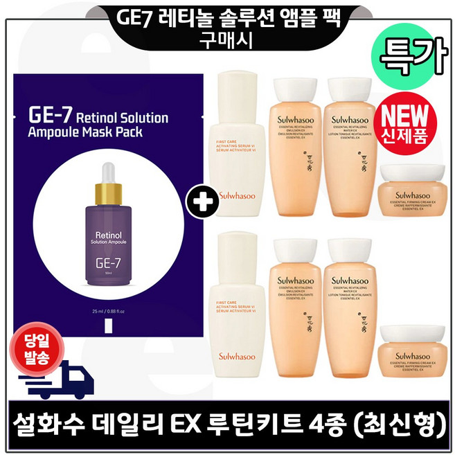 지이세븐 레티놀 앰플 마스크 팩 구매시 샘플 퍼펙팅 데일리 루틴 키트 4종 (자음수EX 자음유액EX 윤조에센스 탄력크림EX) x2개 증정/ 최신형 6세대, 1, 10ml