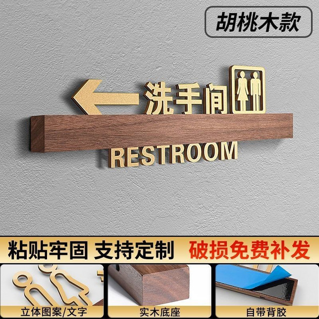 【開發票/統編】定製公共廁所WC洗手間指示標牌 茶樓酒店飯店提示牌引路牌, 洗手間向左-胡桃木款,24x9cm【門寬70-80cm】, 1個