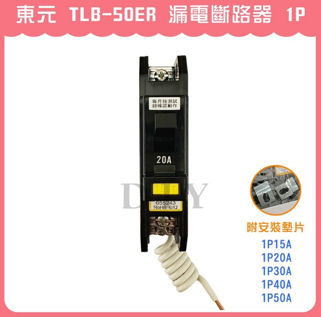 東元 漏電斷路器 TLB-50ER 1P 20A, 1個, 1P30A (TLB-50ER)