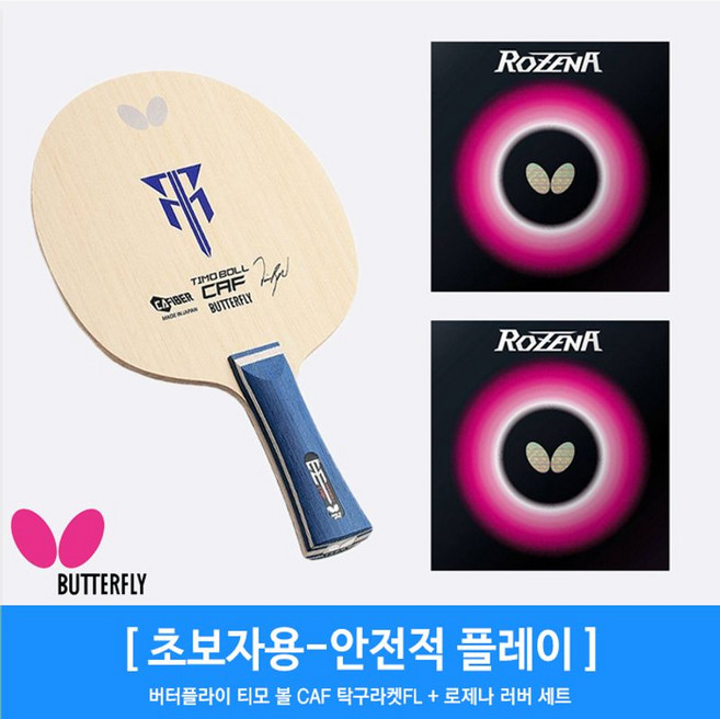 버터플라이 티모 볼 CAF 탁구라켓FL + 로제나 러버 세트, 1개