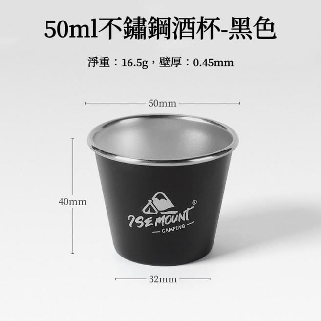 7SE MOUNT 304不鏽鋼小酒杯 50ml 露營杯 咖啡杯 可堆疊收納, 黑色, 1個