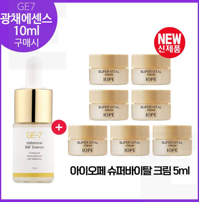 GE7 광채에센스 10ml 구매시 샘플 아이오페 슈퍼바이탈 크림 5ml x7개 (총 35ml) 최신형 6세대, 7개