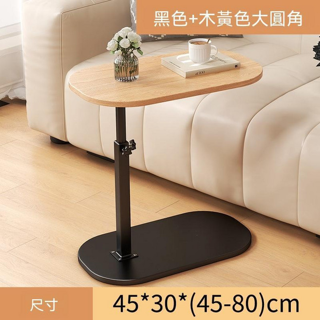 可升降沙發邊幾 45*30cm, 可升降黑架+原木色45*30