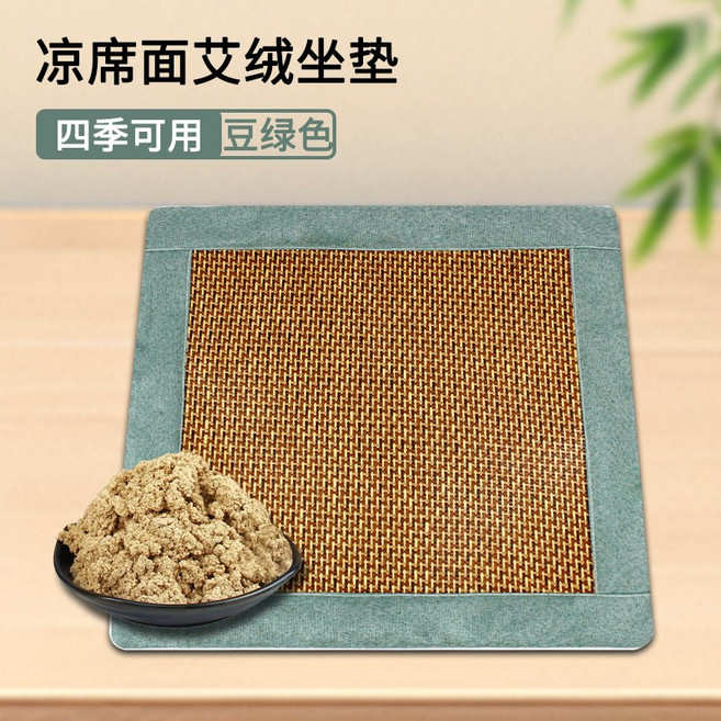 艾草藤席坐墊夏季家用辦公車載艾絨坐墊防滑冰絲涼蓆養生艾灸坐墊, 豆綠色色藤席艾絨坐墊