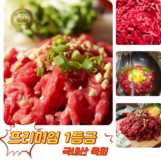 [굿피플] 육회 소고기육회 한우육회 육사시미 뭉티기 홍천한우 쇠고기한우, 250g, 1개