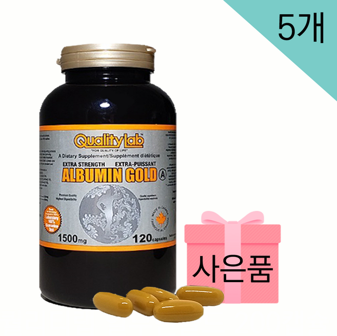 퀄리티랩 알부민 골드 1500mg 120캡슐 +사은품 캐나다 알부민 컴플렉스 로얄제리 Quality Lab, 5개, 120정