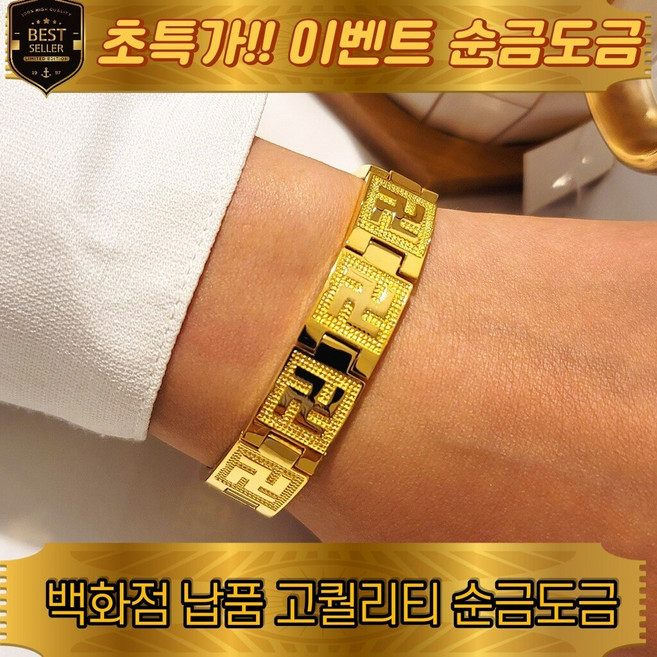 [백화점납품]15돈~20돈 정교한 불교도톰팔찌