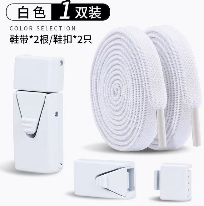 按壓式鞋扣 免繫鞋帶 彈力伸縮鞋帶