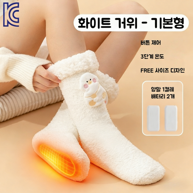 KC 인증 발열 양말 3단 온도조절 충전식 열선양말 물세탁가능 발가락 수족냉증해결 방한 양말 발 찜질기 1800mAh 보조배터리 2개포함, 단일모델, 하양