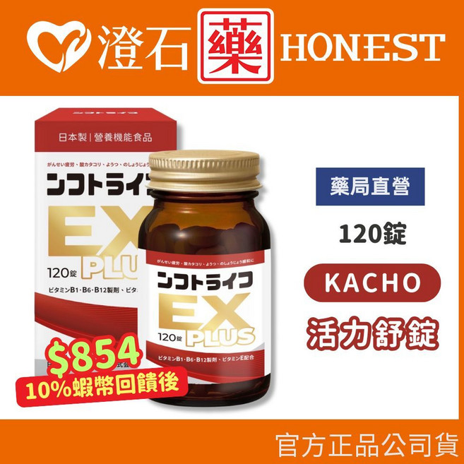 澄石藥局 日本 活力B群 EX PLUS 加強錠 120錠 維生素B群, 1個