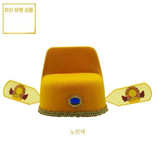트리오마켓 복고풍사극모자 레트로모자 촬영사극 코스프레모자 명나라갓모자 임금님모자 조선시대모자 연극용사극모자 궁모자 내시모자 기념품모자 졸업모자 사극배우모자 중국당나라모자 왕관모자, 1개, 노란색