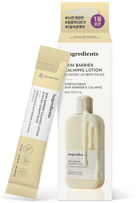 [Ongredients] Skin Barrier Calming Lotion (5 Stick) [옹그리디엔츠] 스킨 배리어 카밍 로션 5개 세트, 4ml