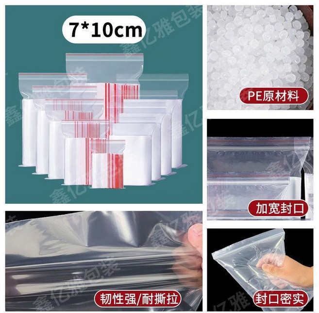 加厚自封袋 塑料包裝袋 透明密封袋, 1個