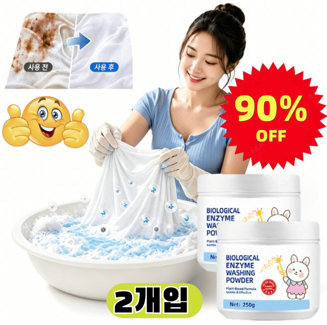 [90% off] 1+1 찌든 때 얼룩 제거 바이오 효소 버블 파우더 세탁 가루 표백 가루 세탁 용품
