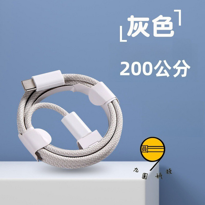 多功能充電線 伸縮線 數據線 適用 Type C 安卓 Micro Usb 三星 SAMSUNG 短線 快充線 閃充線, 馬卡龍線-蘋果PD-灰色-2米, 1個