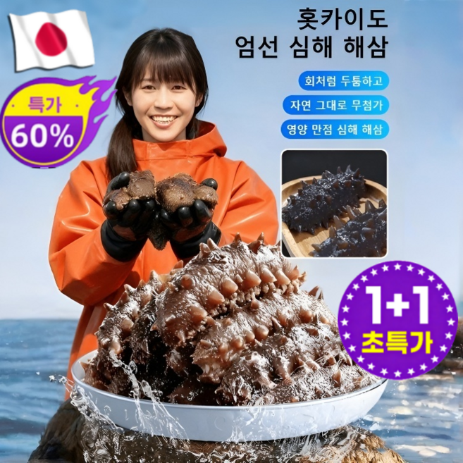 1+1[2.5cm-3cm]홋카이도 심해 야생 돌해삼 엄선 6줄 가시 단백질 풍부 담건 무첨가 고급 선물 당일발송 베스트셀러, 2.5cm-3cm, 4개