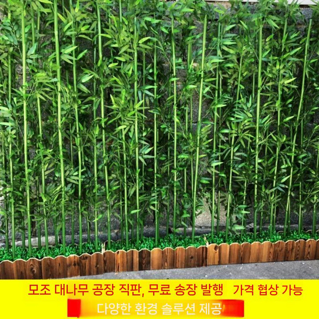 인조대나무 울타리 조경 테라스 가림막 대나무 경관 파티션 화분, 3. 1.5m 코팅대나무(폴 1.3m)