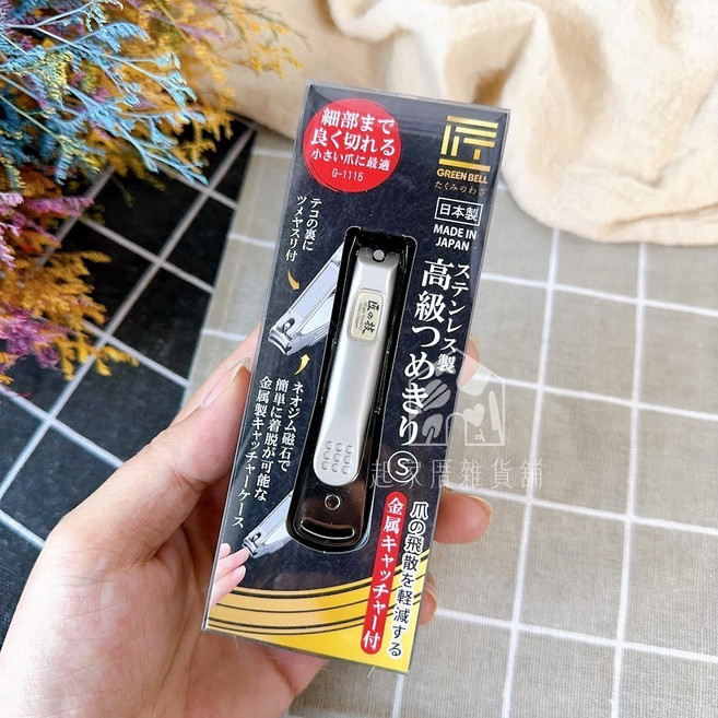 GREEN BELL 綠鐘 日本製防飛濺指甲剪 G-1116 G-1115, N/A, 1個