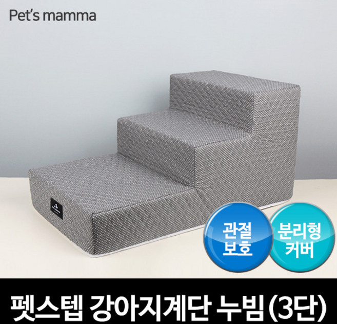 펫스텝 강아지계단 누빔 - 3단, 1개