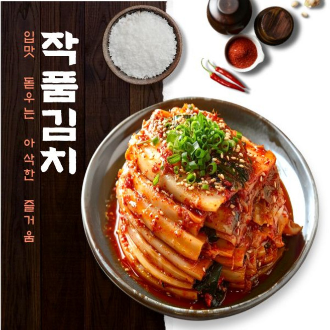 중국산 작품김치 숙성된 수입 썰은김치 맛김치 식당용 대용량 10kg 1개