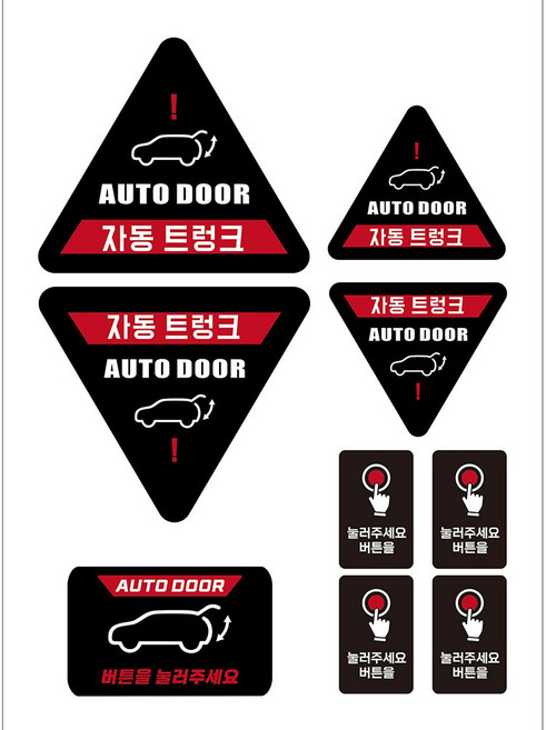 오토트렁크 스티커 자동트렁크 세트 고휘도반사 자동문스티커 SUV디자인, 1개, 레드