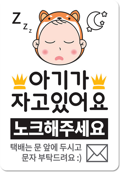 베베댑 아기가 자고있어요 노크해주세요 현관자석 스티커겸용, 화이트도그