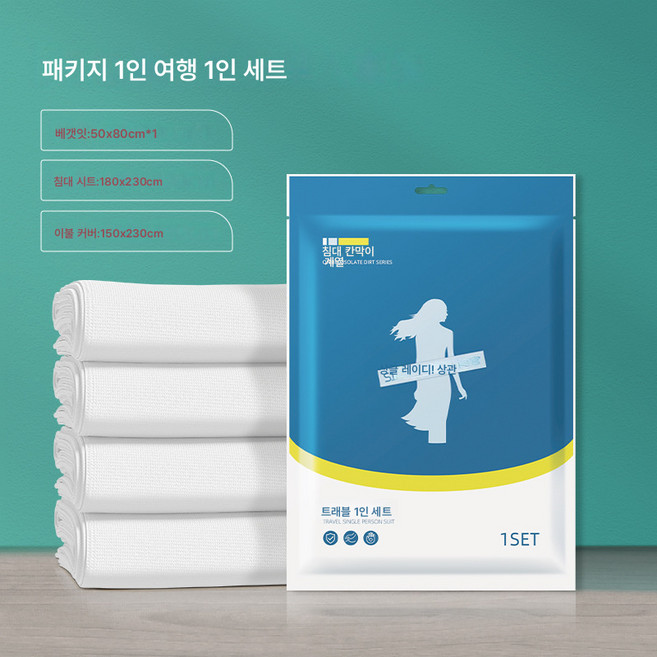 여행 프린트 일회용 침대 시트 이불 커버 침낭 침구 쓰리피스 호텔 키트 미용실