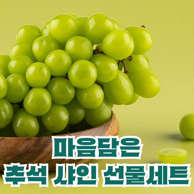햇살상회 고당도 프리미엄 샤인머스캣 선물세트 4kg 명절 추석 설날 선물용 샤인머스켓 포도, 1박스