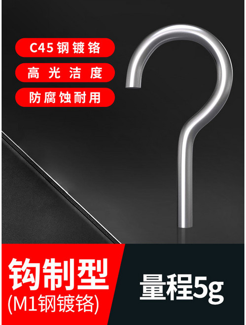 【叁山臻選】單鉤砝碼 帶鉤 校稱, 1個, 鉤制5g【m1級】, 鉤制5g