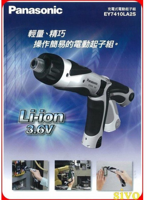 Panasonic 充電式電動起子組 EY7410LA2S 3.6V 輕巧型電動螺絲起子, 1個, 257.741002充電器