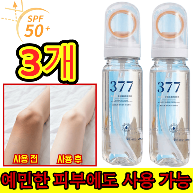 (1+1)377 썬스프레이 얼굴 뿌리는 썬스프레이 워터프루프 선스프레이 미백 스프레이 SPF50+++, 3개, 90ml