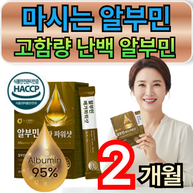 마시는알부민 난백분 단백질 고함량 알부민 이선민 알부민골드 실크펩타이드 아르기닌 휘게라이프, 2개