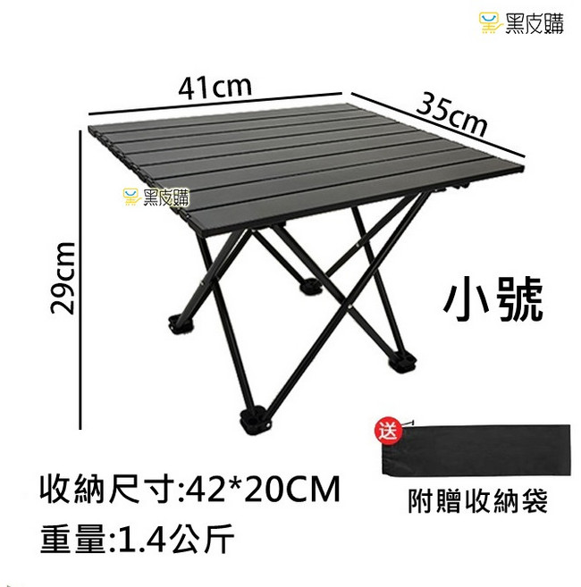 寶貝屋 露營蛋捲桌 輕量便攜 附收納袋