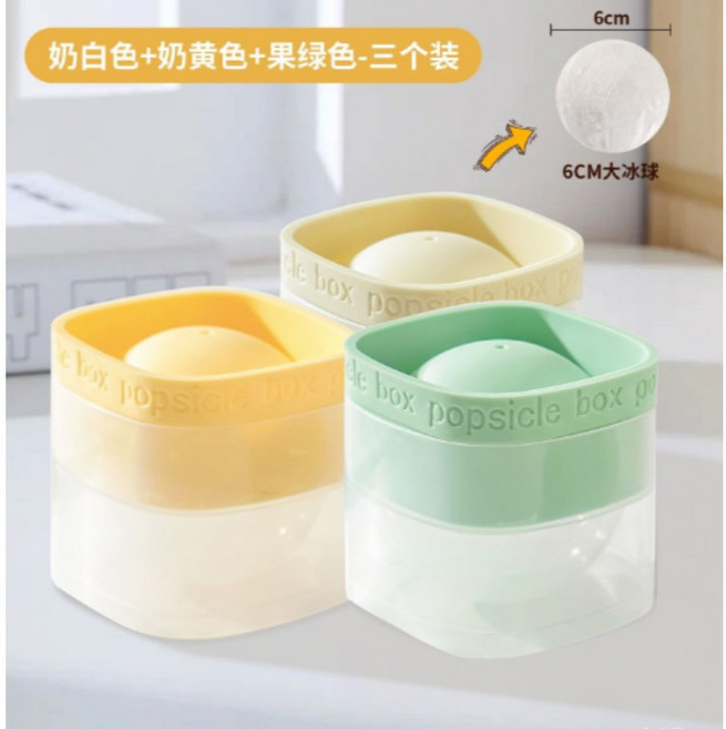 矽膠大冰球模具 食品級製冰盒 冰格球 製冰模具 冰塊, 1個, （奶白+奶黃+奶綠）超大冰球