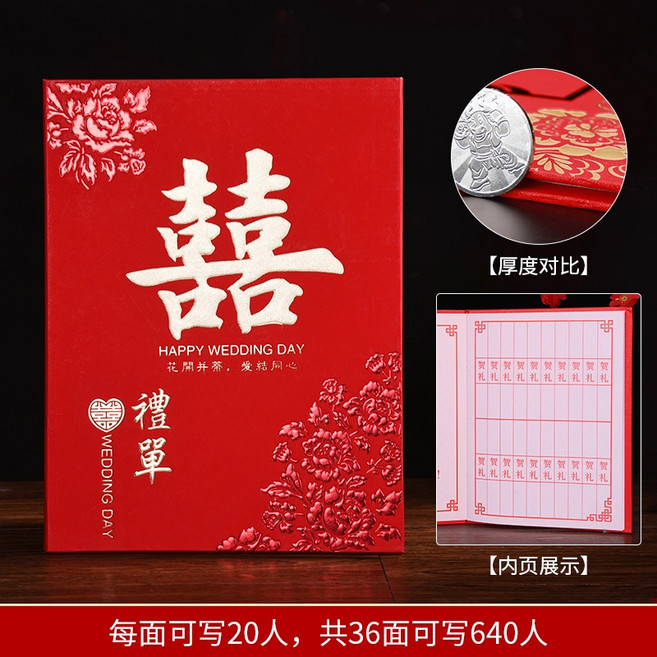 簽到本 禮金簿 喜帖 禮單 嘉賓登記冊 結婚用品, 牡丹花兒喜字款 薄款, 1個