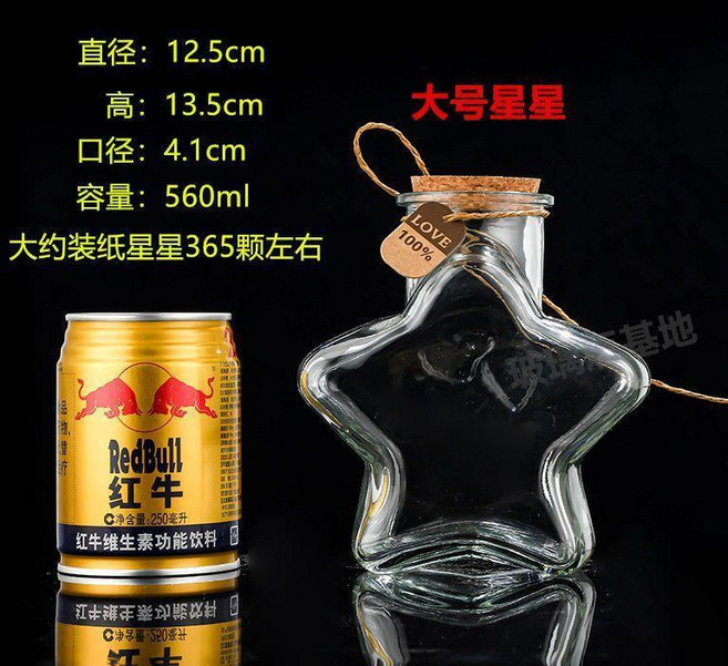 星星瓶 玻璃許願瓶 軟木塞 創意摺紙禮品漂流瓶空瓶, 1個, 500毫升大號五星瓶帶木塞 可裝365