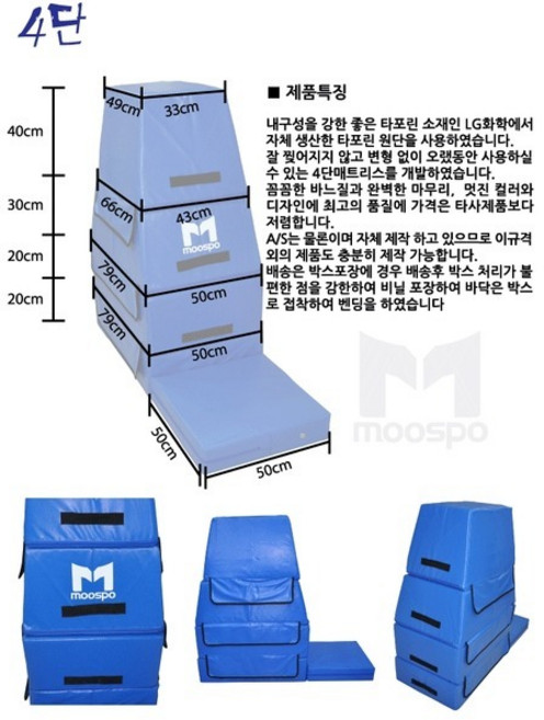무스포 뜀틀/4단뜀틀세트-커버세트, 1개
