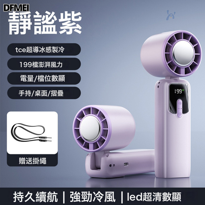 QRU 渦輪聚風小風扇手持小風炮便攜式充電小型手拿戶外輕音桌面電風扇, 如圖, 【星雲紫】製冷版-5擋勁風/智能數顯