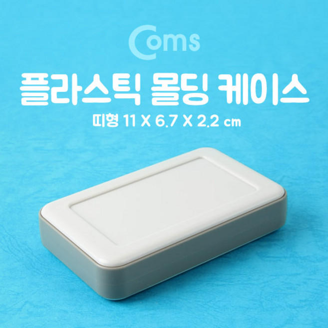 Coms DIY 다용도 플라스틱 엔클로저 케이스 11.0x6.7x2.2cm PCB 케이스 BB874, 1개