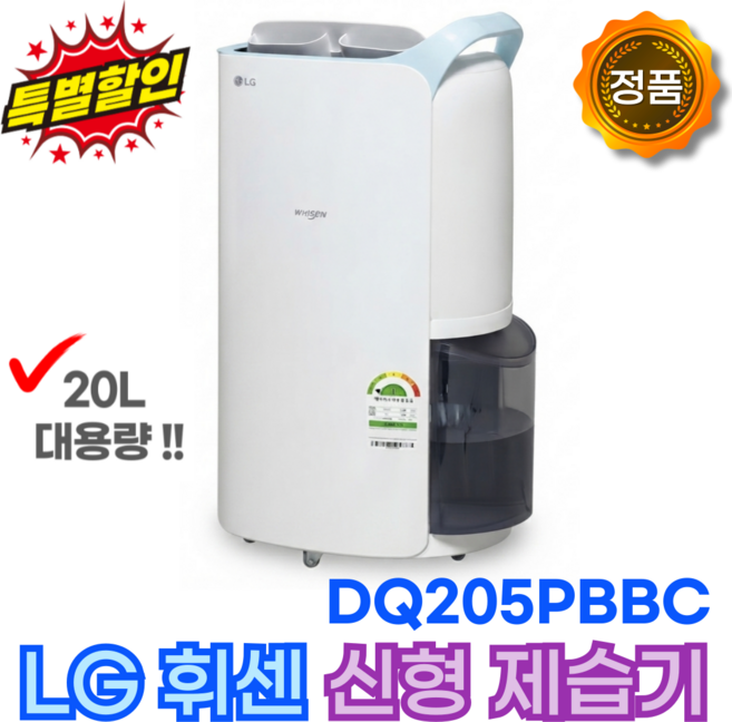 LG전자 휘센 듀얼 인버터 제습기 20L, DQ202PPBC